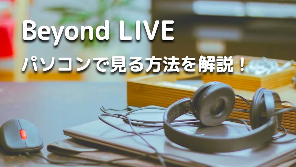 watch-beyondlive-on-pc